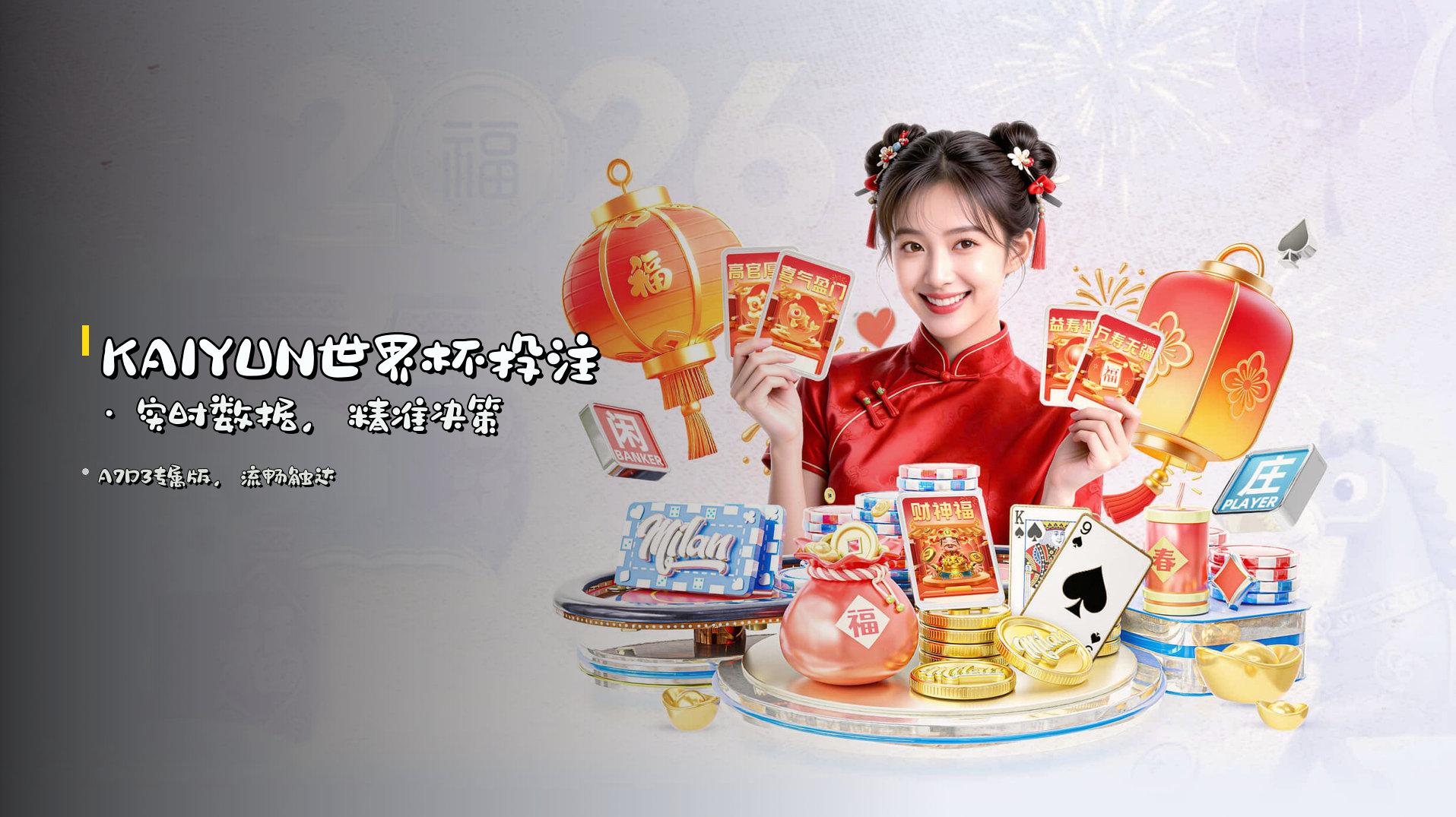 <strong>KAIYUN世界杯投注</strong> · 实时数据，精准决策